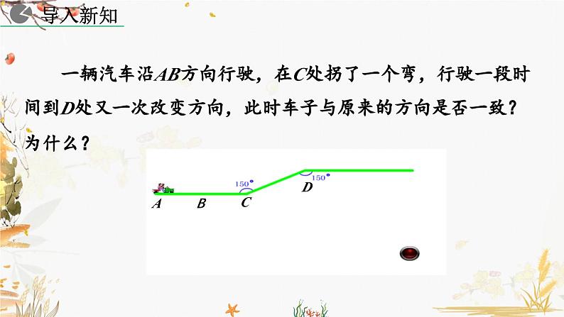 北师大版2024数学七年级下册 第2章  2.3 平行线的性质（第2课时） PPT课件第2页