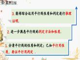 北師大版2024數(shù)學(xué)七年級下冊 第2章  2.3 平行線的性質(zhì)（第2課時） PPT課件