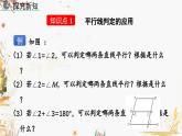 北師大版2024數(shù)學(xué)七年級下冊 第2章  2.3 平行線的性質(zhì)（第2課時） PPT課件