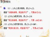 北師大版2024數(shù)學(xué)七年級下冊 第2章  2.3 平行線的性質(zhì)（第2課時） PPT課件