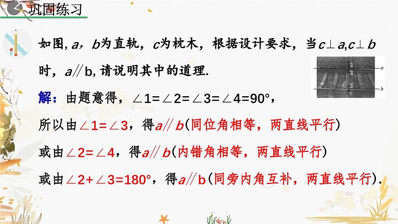 北师大版2024数学七年级下册 第2章  2.3 平行线的性质（第2课时） PPT课件第6页