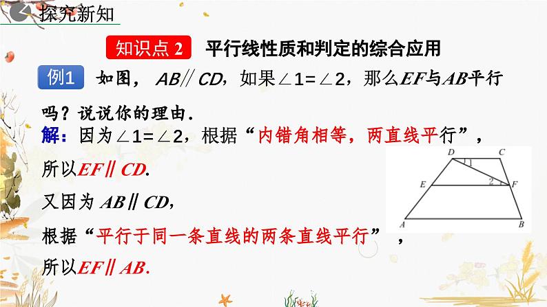 北师大版2024数学七年级下册 第2章  2.3 平行线的性质（第2课时） PPT课件第7页