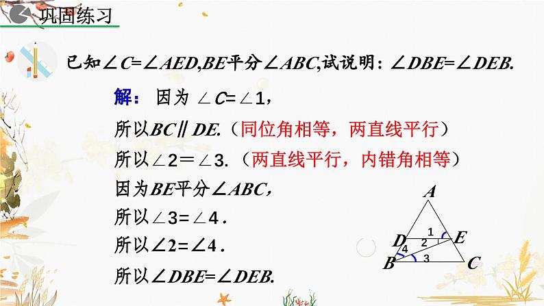 北师大版2024数学七年级下册 第2章  2.3 平行线的性质（第2课时） PPT课件第8页