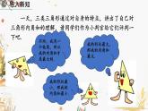 北師大版2024數(shù)學七年級下冊 第4章  4.1 認識三角形（第1課時） PPT課件