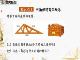 北師大版2024數(shù)學七年級下冊 第4章  4.1 認識三角形（第1課時） PPT課件