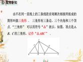 北師大版2024數(shù)學七年級下冊 第4章  4.1 認識三角形（第1課時） PPT課件