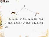 北師大版2024數(shù)學七年級下冊 第4章  4.1 認識三角形（第2課時） PPT課件