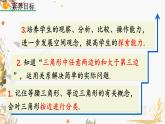 北師大版2024數(shù)學七年級下冊 第4章  4.1 認識三角形（第2課時） PPT課件