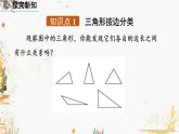 北師大版2024數(shù)學七年級下冊 第4章  4.1 認識三角形（第2課時） PPT課件