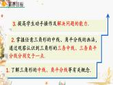北師大版2024數(shù)學七年級下冊 第4章  4.1 認識三角形（第3課時） PPT課件
