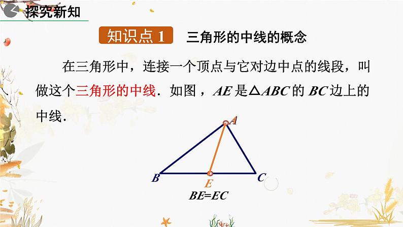 北师大版2024数学七年级下册 第4章  4.1 认识三角形（第3课时） PPT课件第4页