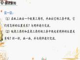 北師大版2024數(shù)學七年級下冊 第4章  4.1 認識三角形（第3課時） PPT課件