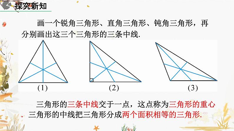 北师大版2024数学七年级下册 第4章  4.1 认识三角形（第3课时） PPT课件第6页