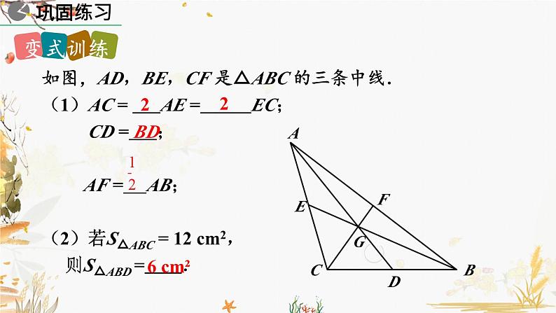 北师大版2024数学七年级下册 第4章  4.1 认识三角形（第3课时） PPT课件第8页