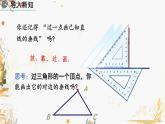 北師大版2024數(shù)學七年級下冊 第4章  4.1 認識三角形（第4課時） PPT課件