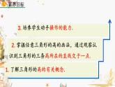 北師大版2024數(shù)學七年級下冊 第4章  4.1 認識三角形（第4課時） PPT課件
