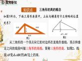 北師大版2024數(shù)學七年級下冊 第4章  4.1 認識三角形（第4課時） PPT課件