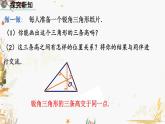 北師大版2024數(shù)學七年級下冊 第4章  4.1 認識三角形（第4課時） PPT課件