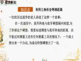 北师大版2024数学七年级下册 第4章  4.5 利用三角形全等测距离 PPT课件