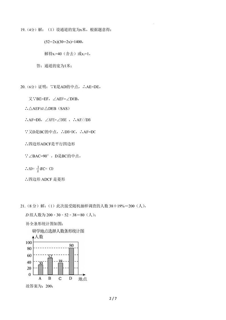 九年级数学开学摸底考（人教版）（参考答案）第2页