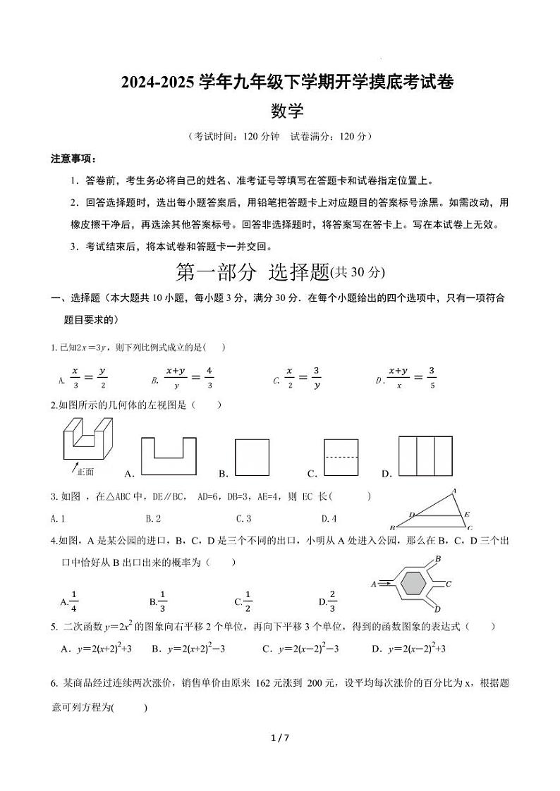 九年级数学开学摸底考（人教版）（考试版）第1页