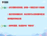华东师大版（2024）七下数学5.1 从实际问题到方程 课件