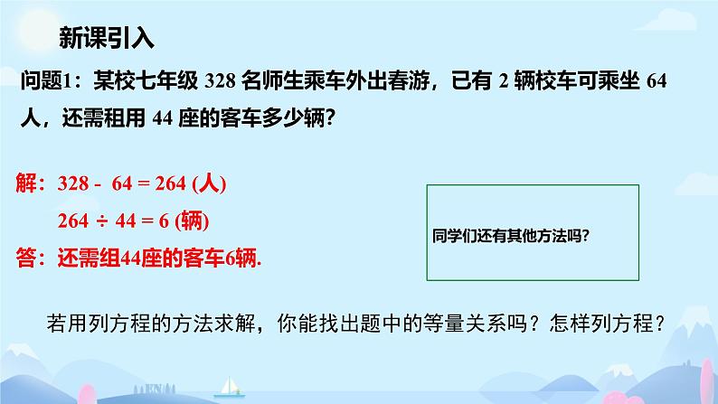 华东师大版（2024）七下数学5.1 从实际问题到方程 课件第3页