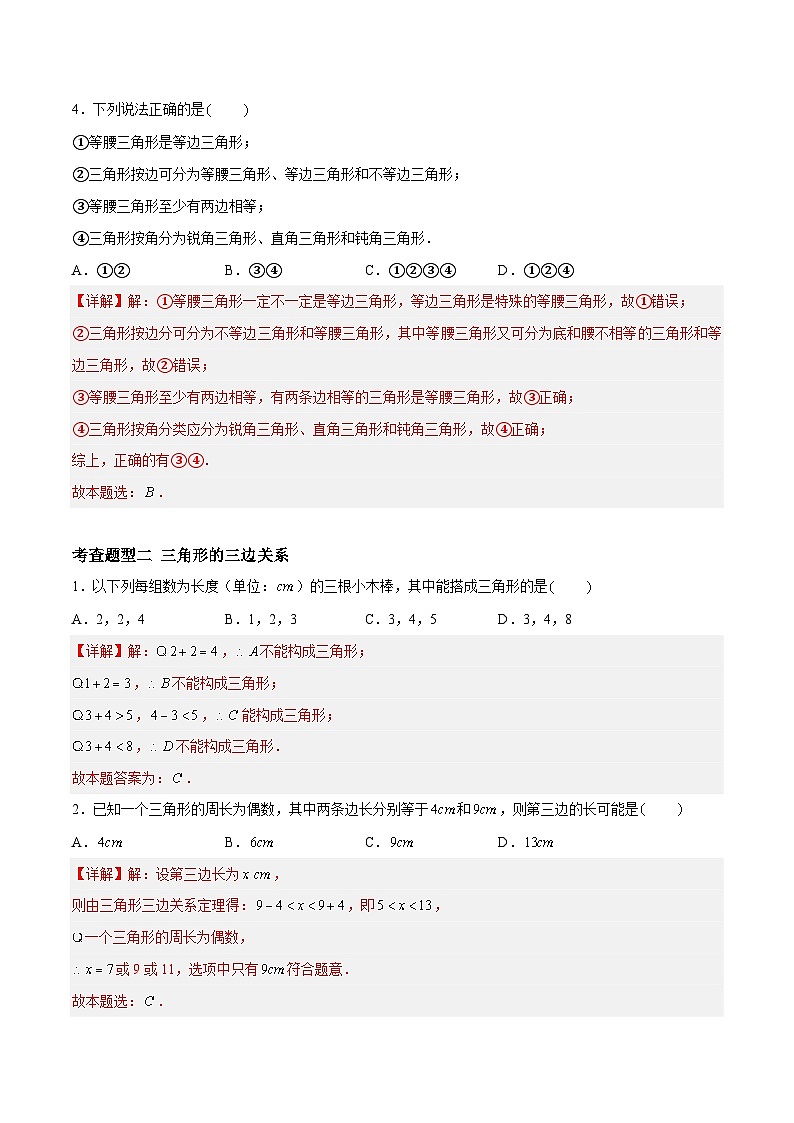 7.4认识三角形（五大题型）（解析版）第2页