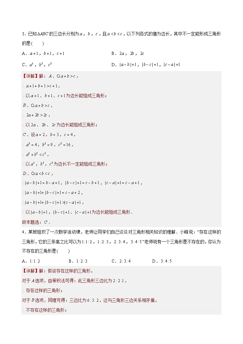 7.4认识三角形（五大题型）（解析版）第3页