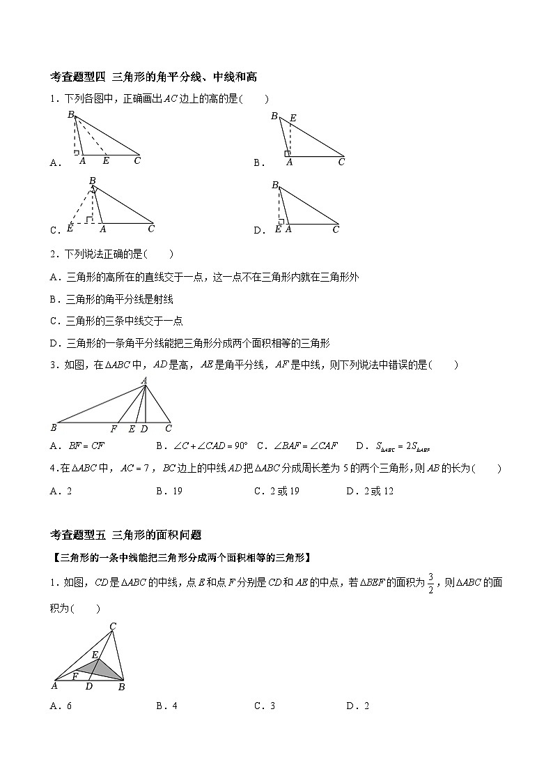 7.4认识三角形（五大题型）（原卷版）第3页