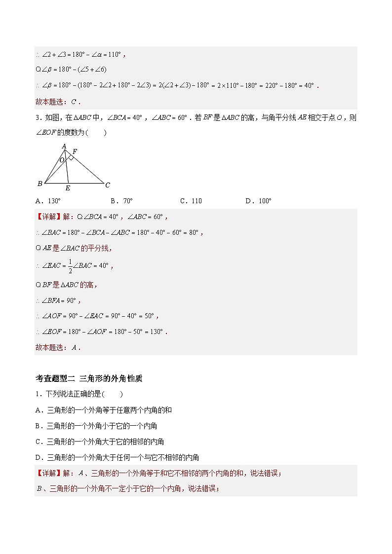7.5.1多边形的内角和与外角和-三角形的内角和、外角性质、角度计算模型（六大题型）（解析版）第2页