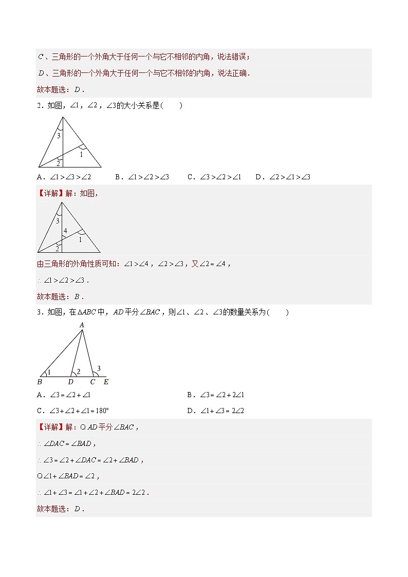 7.5.1多边形的内角和与外角和-三角形的内角和、外角性质、角度计算模型（六大题型）（解析版）第3页