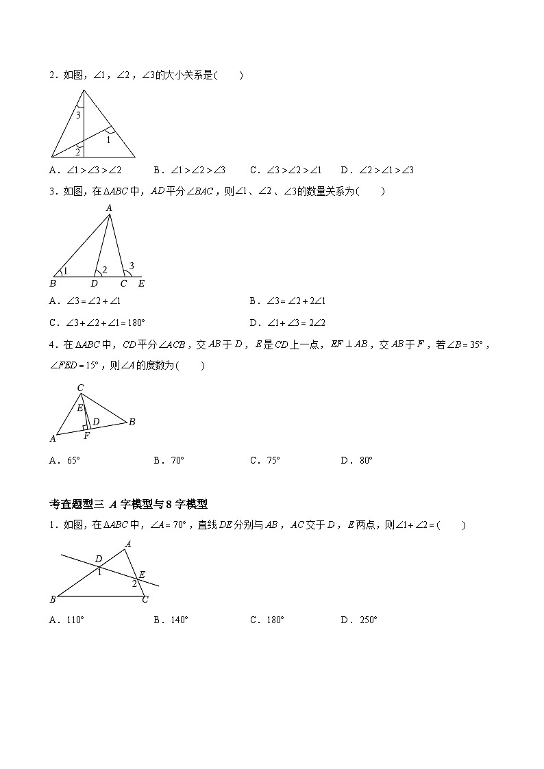 7.5.1多边形的内角和与外角和-三角形的内角和、外角性质、角度计算模型（六大题型）（原卷版）第2页