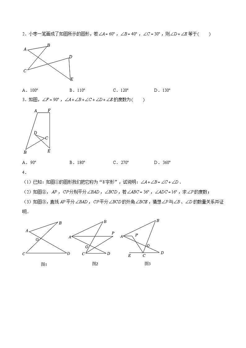 7.5.1多边形的内角和与外角和-三角形的内角和、外角性质、角度计算模型（六大题型）（原卷版）第3页