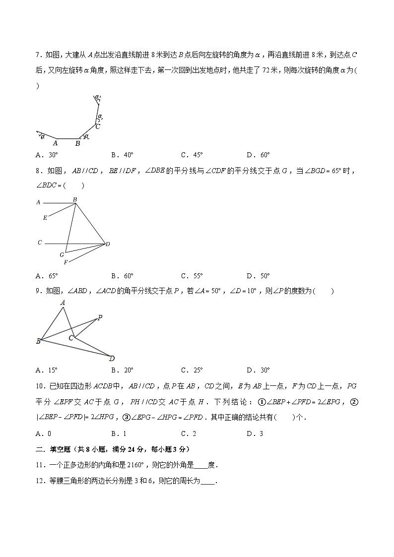 第7章 平面图形的认识（二）（章末测试）（原卷版）第2页