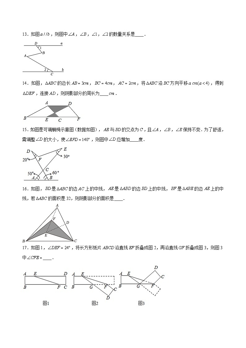 第7章 平面图形的认识（二）（章末测试）（原卷版）第3页