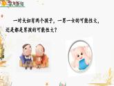 北師大版2024數(shù)學七年級下冊 第3章 3.1 感受可能性 PPT課件