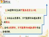 北師大版2024數(shù)學七年級下冊 第3章 3.1 感受可能性 PPT課件