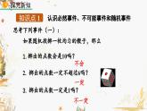 北師大版2024數(shù)學七年級下冊 第3章 3.1 感受可能性 PPT課件