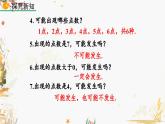 北師大版2024數(shù)學七年級下冊 第3章 3.1 感受可能性 PPT課件