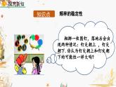 北师大版2024数学七年级下册 第3章 3.2 频率的稳定性（第1课时） PPT课件