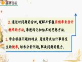 北师大版2024数学七年级下册 第3章 3.2 频率的稳定性（第2课时） PPT课件