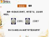 北师大版2024数学七年级下册 第3章 3.2 频率的稳定性（第2课时） PPT课件
