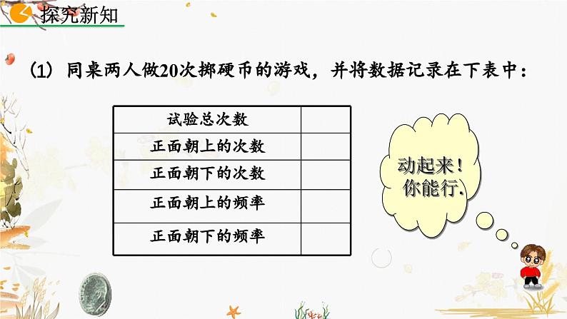 北师大版2024数学七年级下册 第3章 3.2 频率的稳定性（第2课时） PPT课件第5页