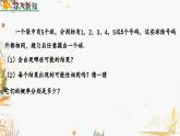 北師大版2024數(shù)學(xué)七年級下冊 第3章 3.3 等可能事件的概率（第1課時） PPT課件
