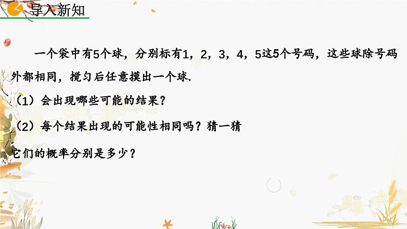 北师大版2024数学七年级下册 第3章 3.3 等可能事件的概率（第1课时） PPT课件第2页