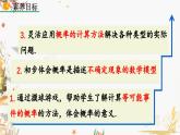 北師大版2024數(shù)學(xué)七年級下冊 第3章 3.3 等可能事件的概率（第1課時） PPT課件