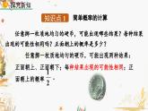 北師大版2024數(shù)學(xué)七年級下冊 第3章 3.3 等可能事件的概率（第1課時） PPT課件