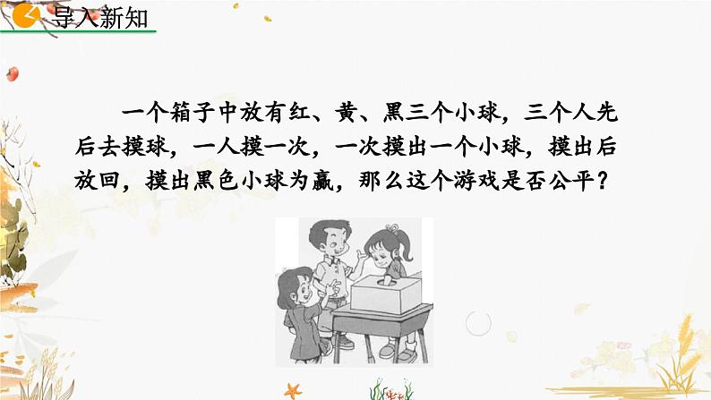 北师大版2024数学七年级下册 第3章 3.3 等可能事件的概率（第2课时） PPT课件第2页