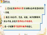 北師大版2024數(shù)學(xué)七年級下冊 第3章 3.3 等可能事件的概率（第2課時） PPT課件